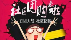 社區團購團長怎么保持客戶粘性?