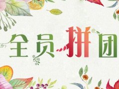 社區團購平臺的活動有哪些類型?