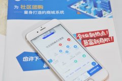 社區(qū)團購小程序的好處在哪里?