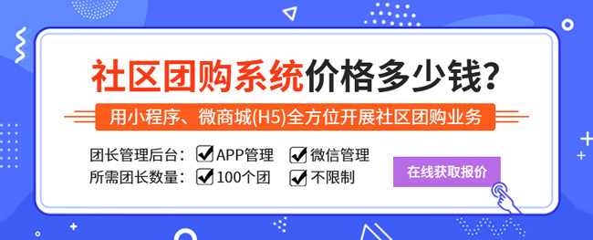 社區團購