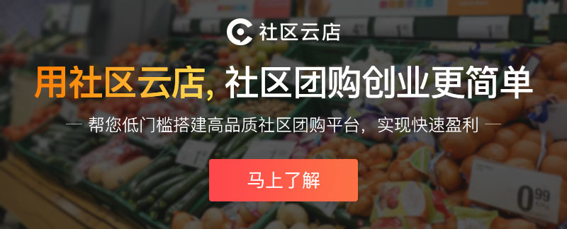 社區電商