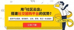 社區(qū)團購平臺哪個好