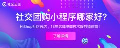 社區(qū)團購發(fā)展狀況與趨勢